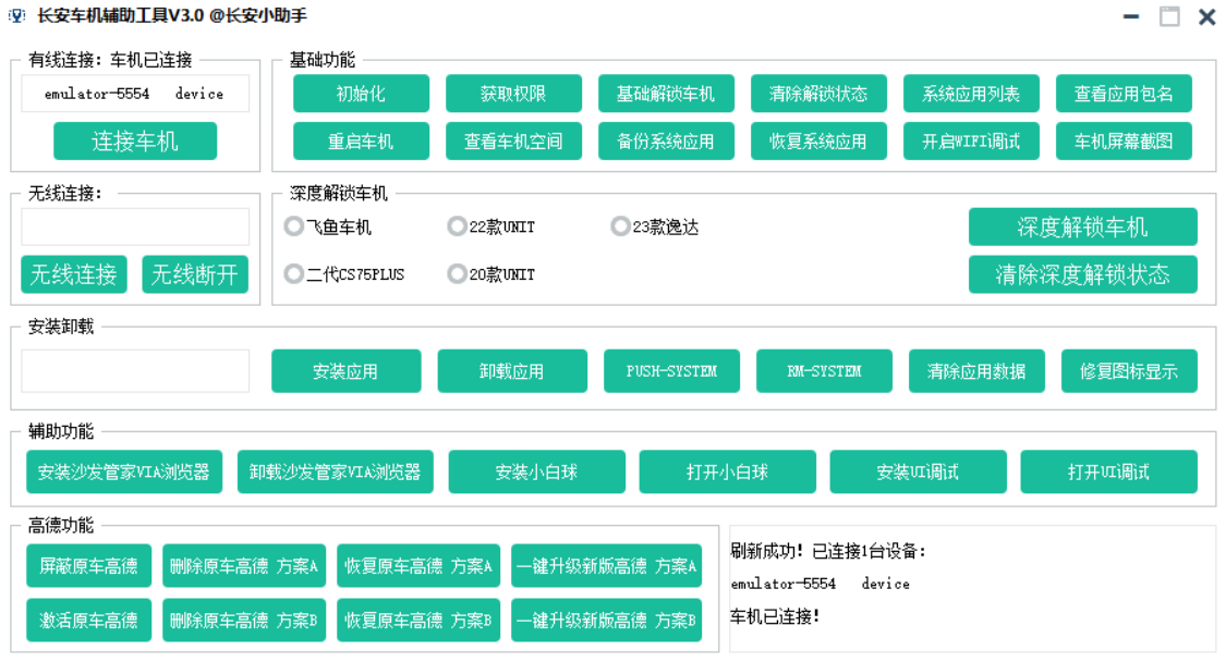 长安车机工具箱-车机升级教程-车机更新包